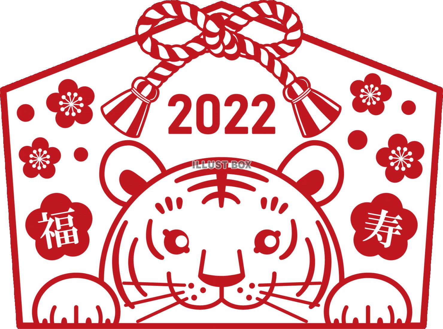 2022年　寅年の絵馬５