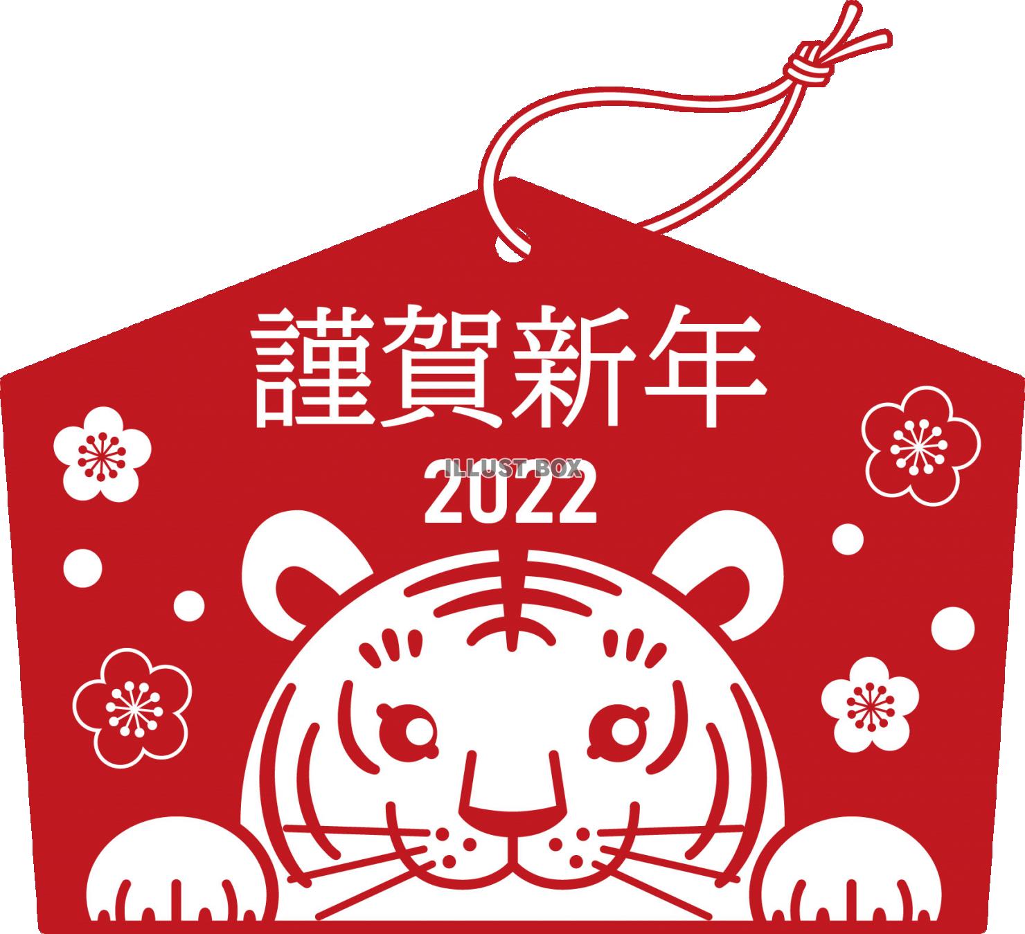 2022年　寅年の絵馬６