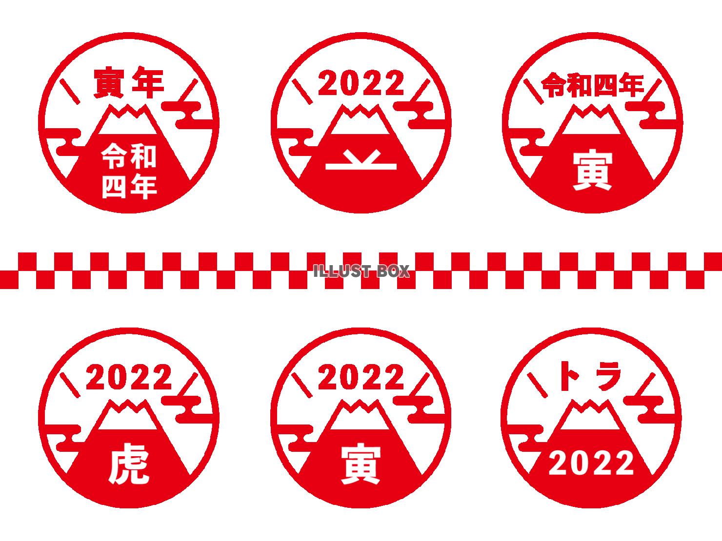 お正月向け　2022年寅年の富士山ロゴセット　赤