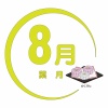 カレンダーロゴ和菓子_8月（干菓子）