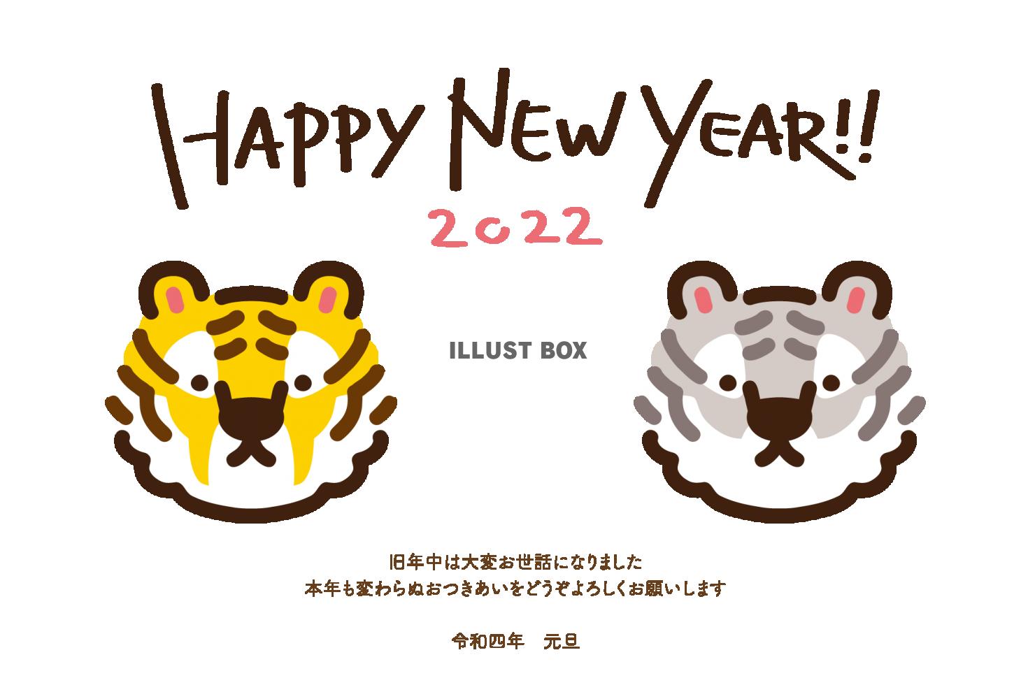 寅年年賀状・ベンガル虎とホワイトタイガー