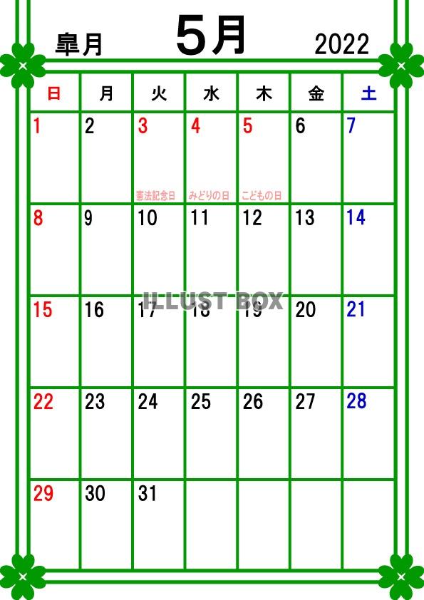 2022年カレンダー5月(縦)