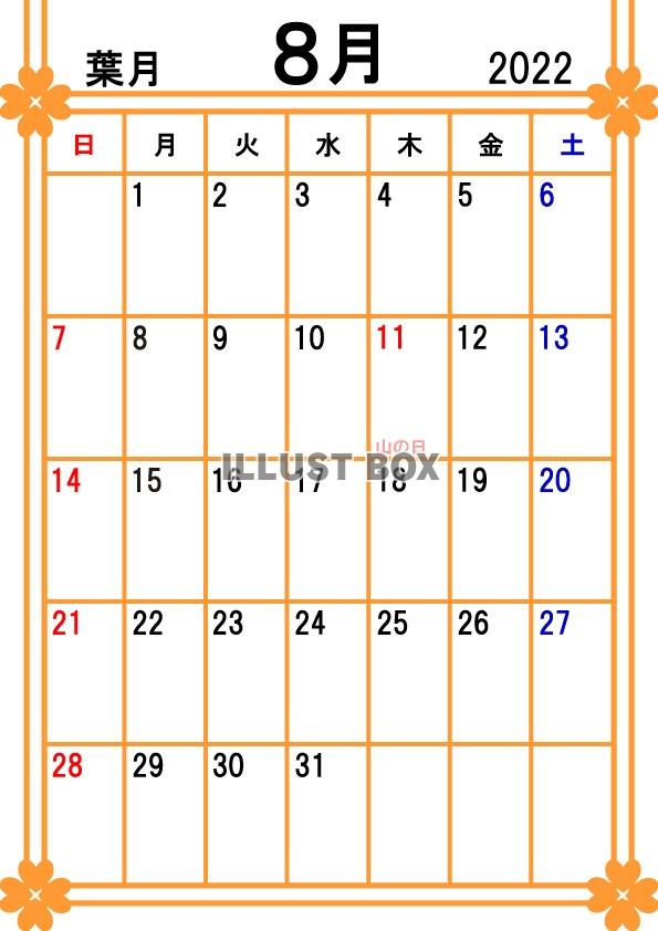 2022年カレンダー8月(縦)