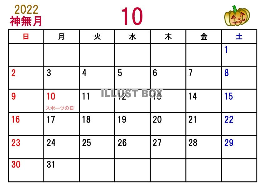 2022年カレンダー10月(横)