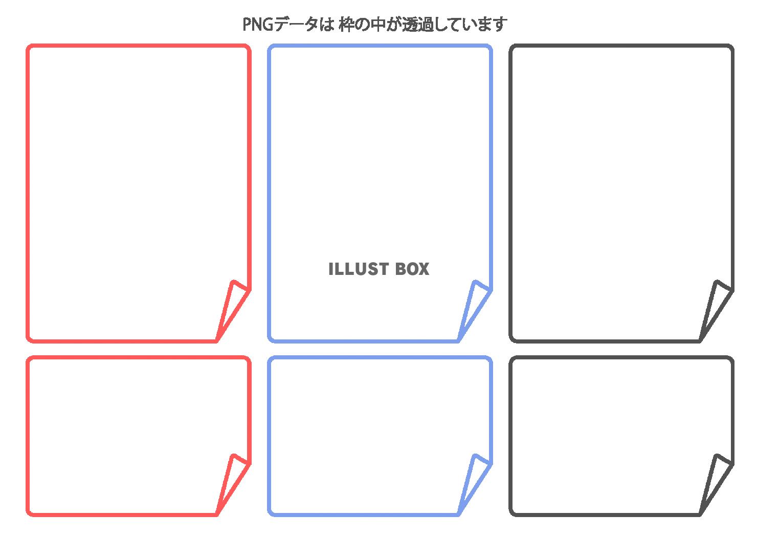 角がめくれた紙のような四角い線フレーム