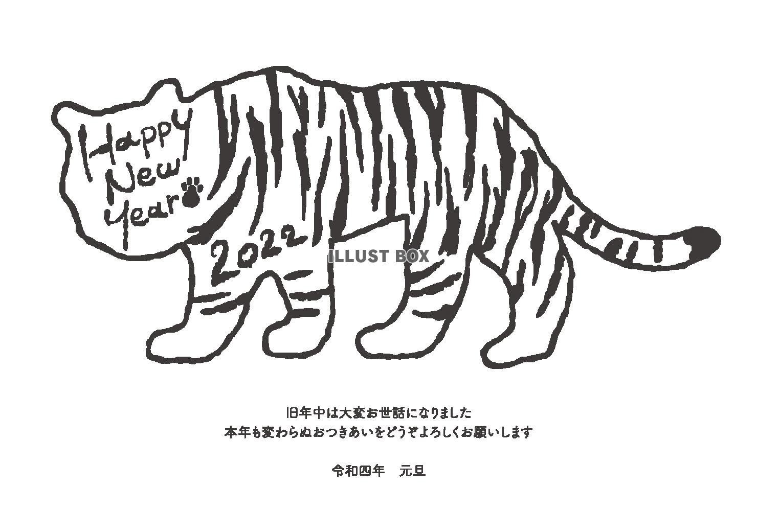 白黒かっこいい虎の2022年寅年賀状