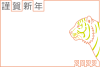 寅年のシンプルな年賀状フレーム２