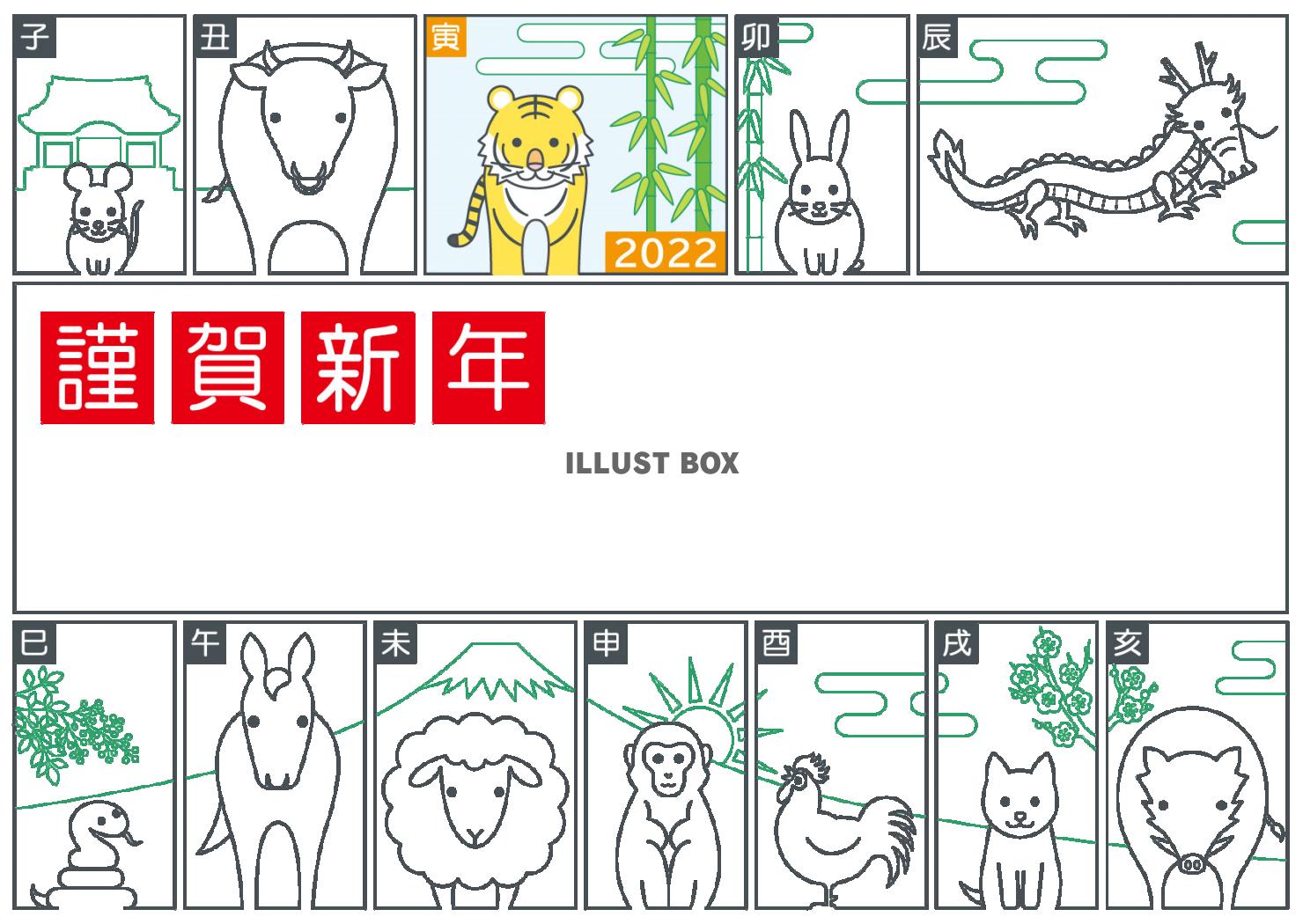 2022年　十二支の年賀状