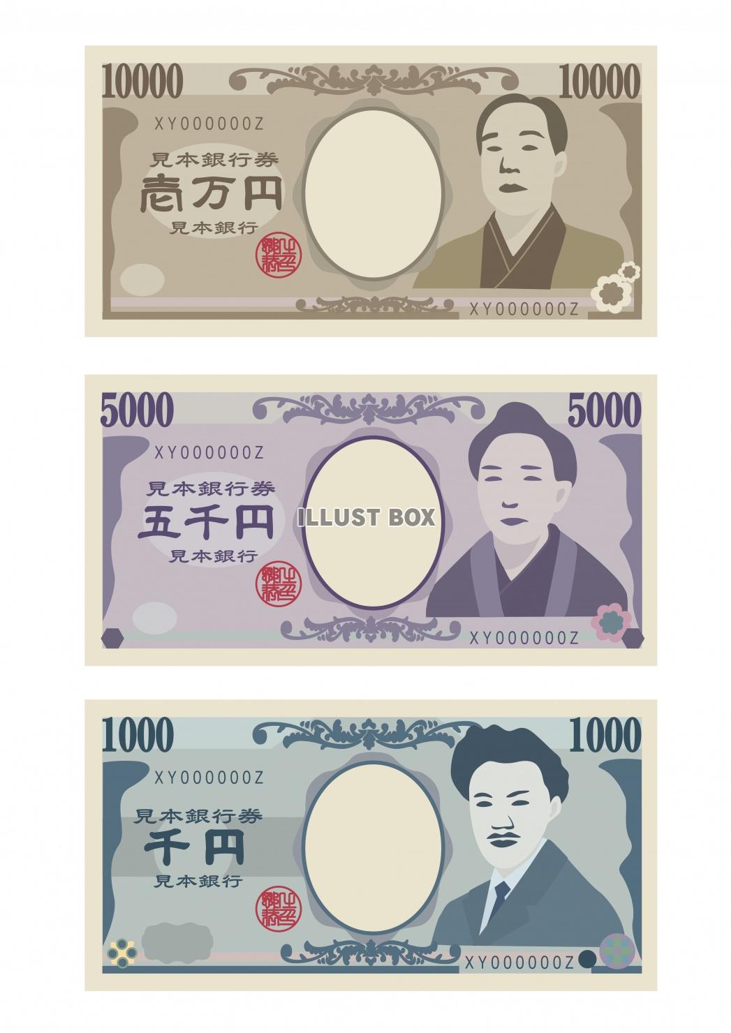 無料イラスト お金のイラストシリーズ 日本のお札
