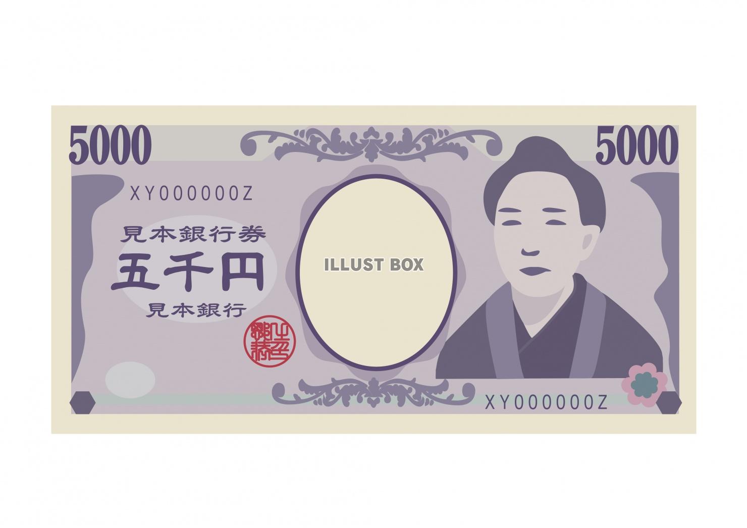 無料イラスト お金のイラストシリーズ 日本のお札 五千円札