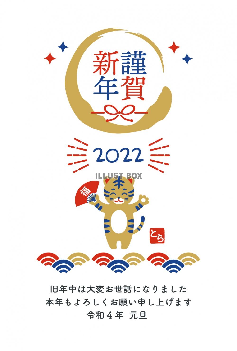 2022年　寅の年賀状