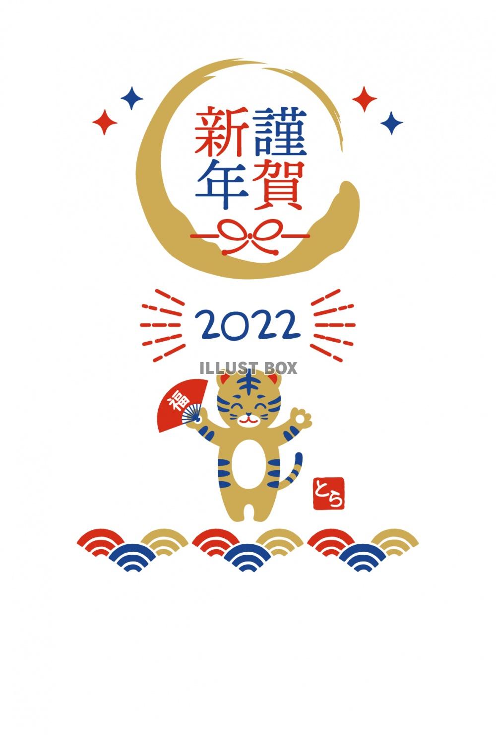 2022年　寅の年賀状