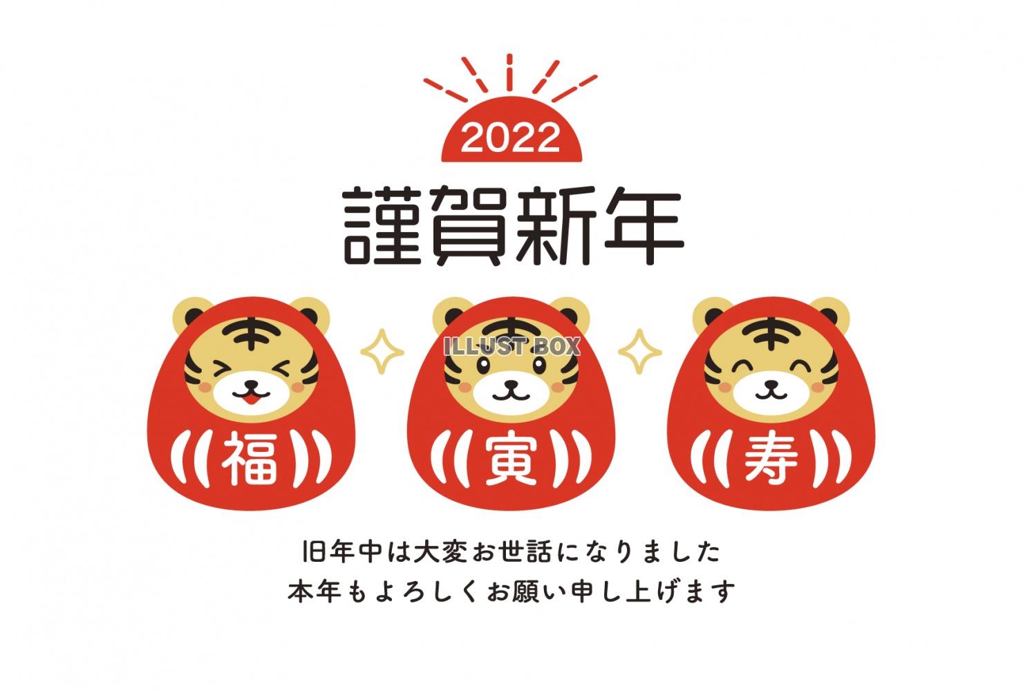 2022年　寅だるまの年賀状