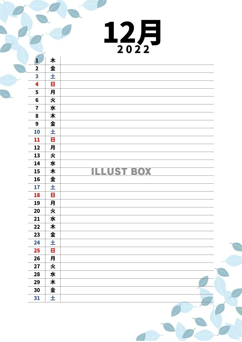 2022年　１２月　スケジュールカレンダー