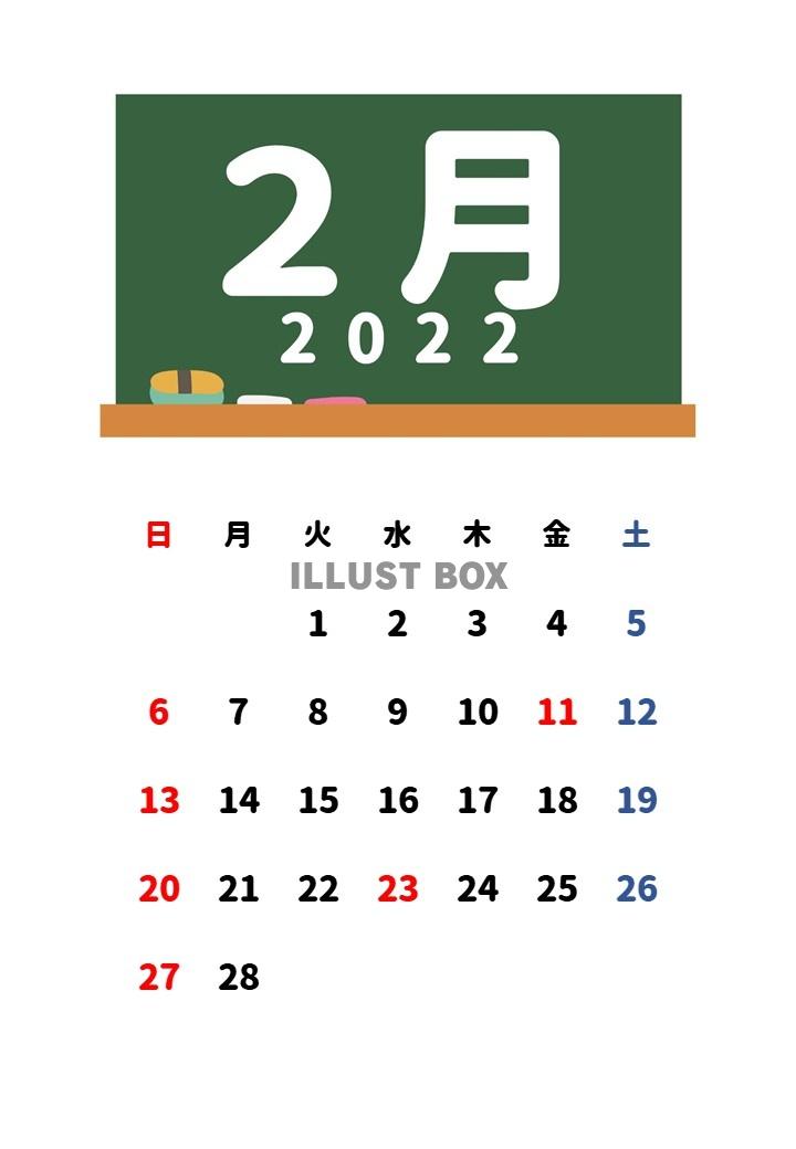 2022年　２月　黒板カレンダー