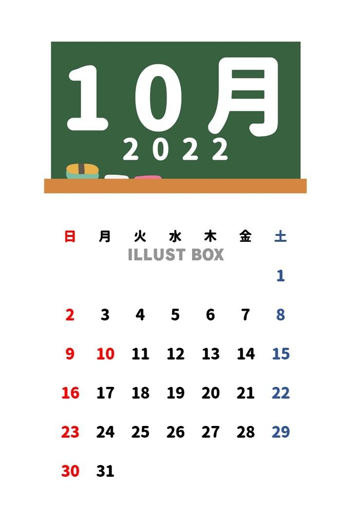 2022年　１０月　黒板カレンダー