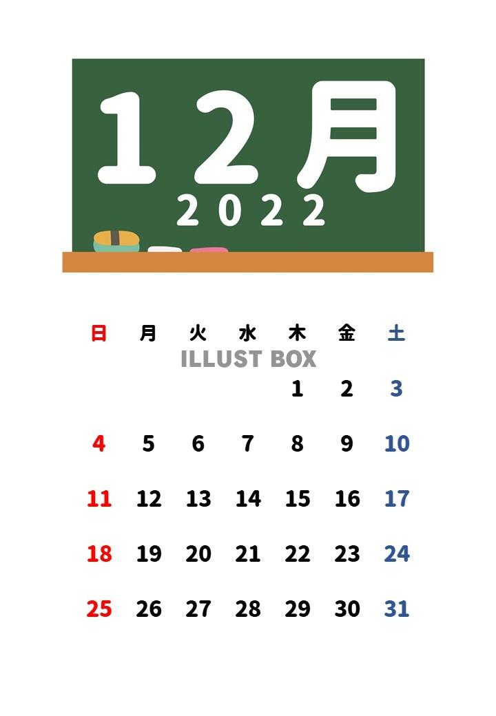 2022年　１２月　黒板カレンダー