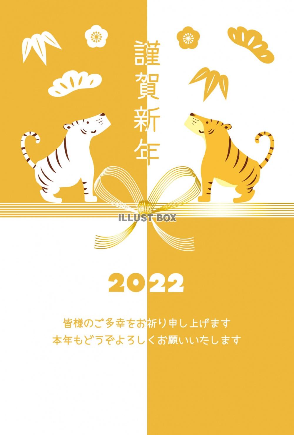 2匹のトラが向かい合っている年賀状２０２２