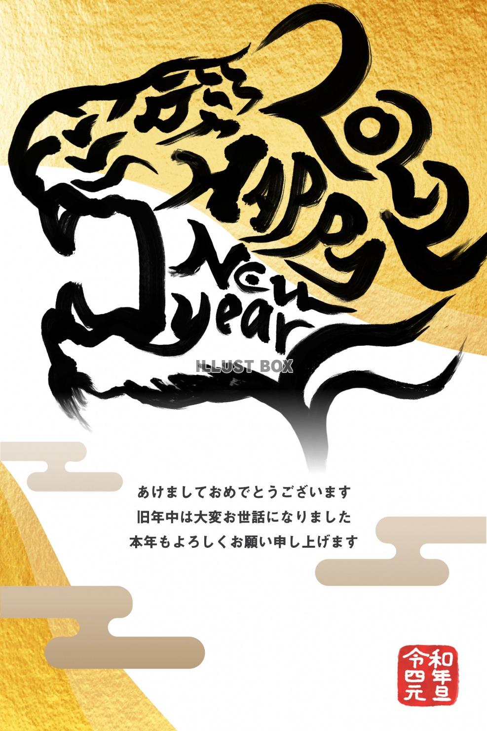 無料イラスト 文字で虎の形を作った年賀状デザイン