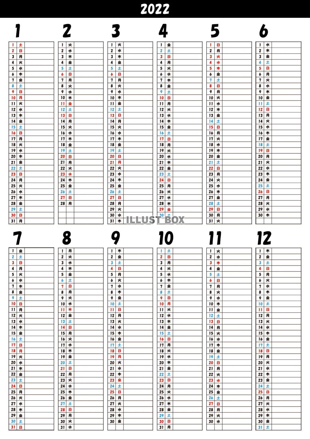 カレンダー （2022年・一年間・一行メモ・２段組み・縦）