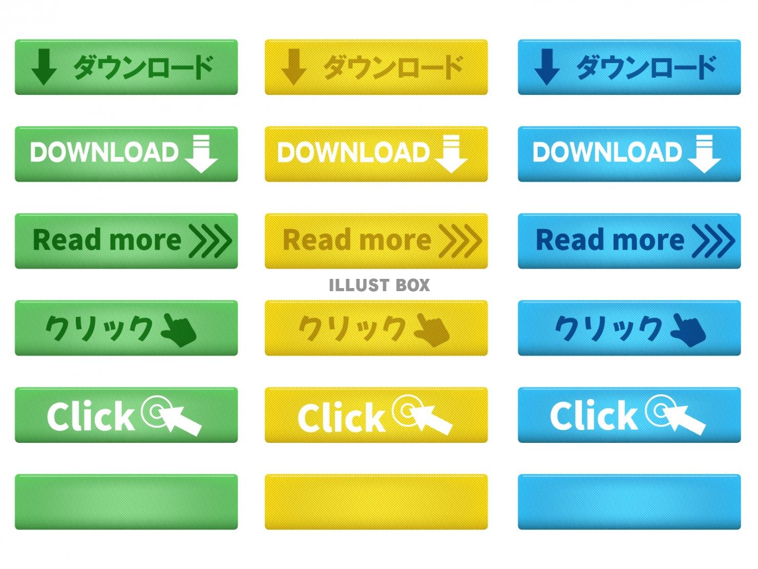 ダウンロード、クリック、さらに読むのカラーバナーセット