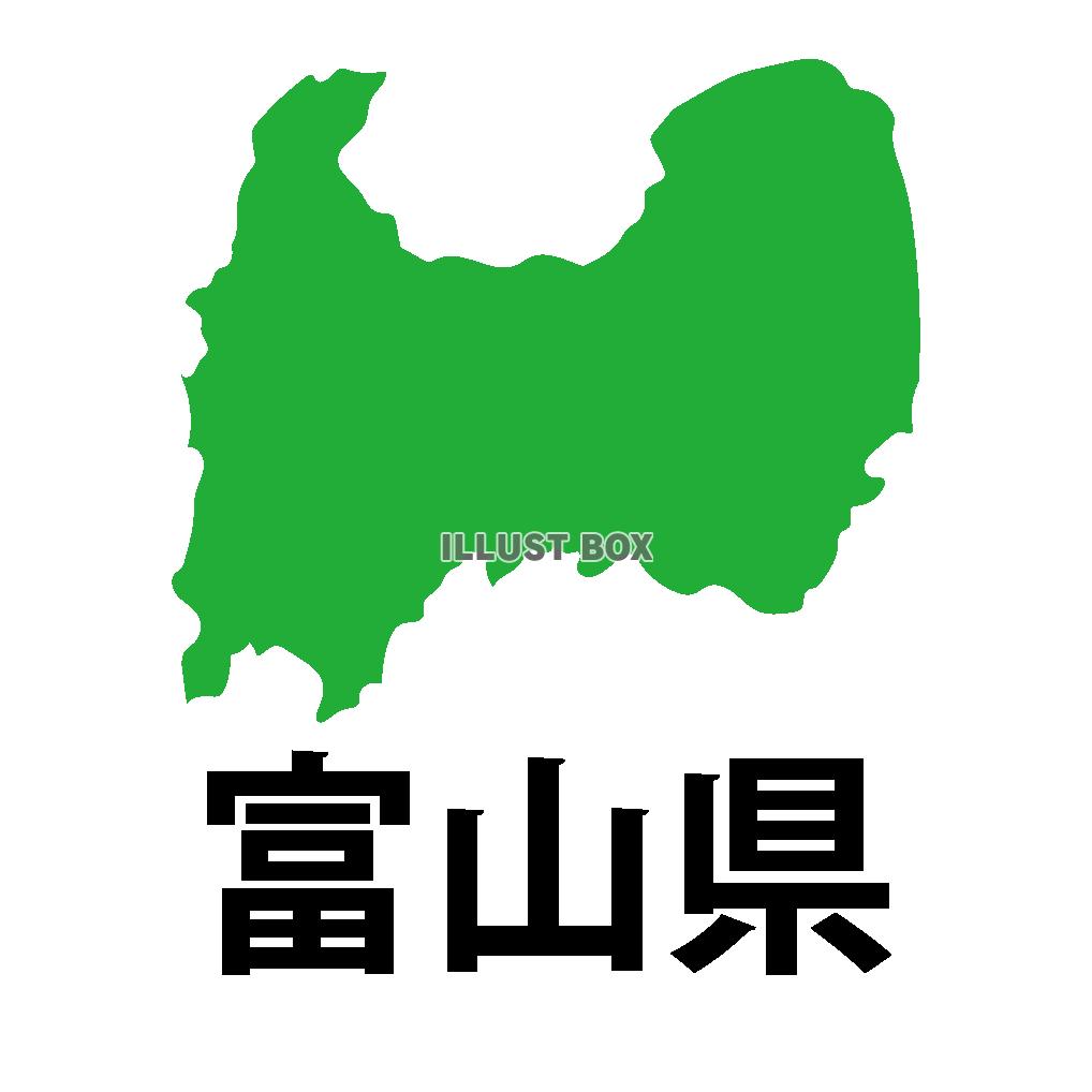 富山県 文字付き 中部地方の都道府県