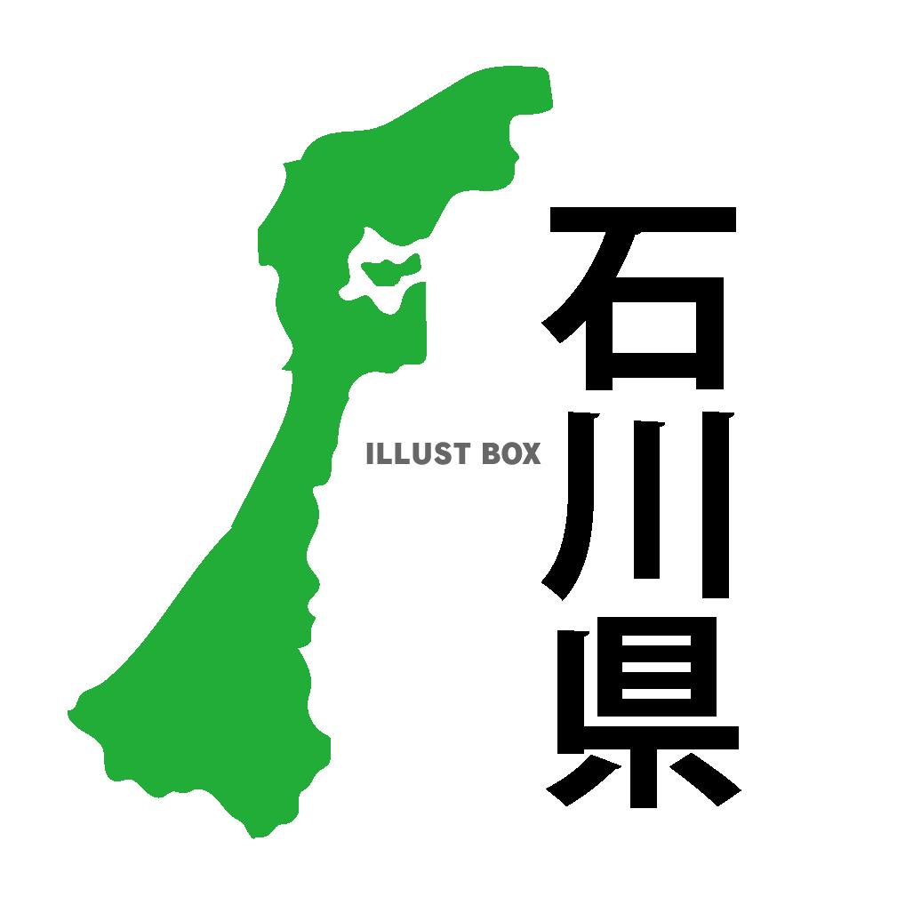 石川県 文字付き 中部地方の都道府県