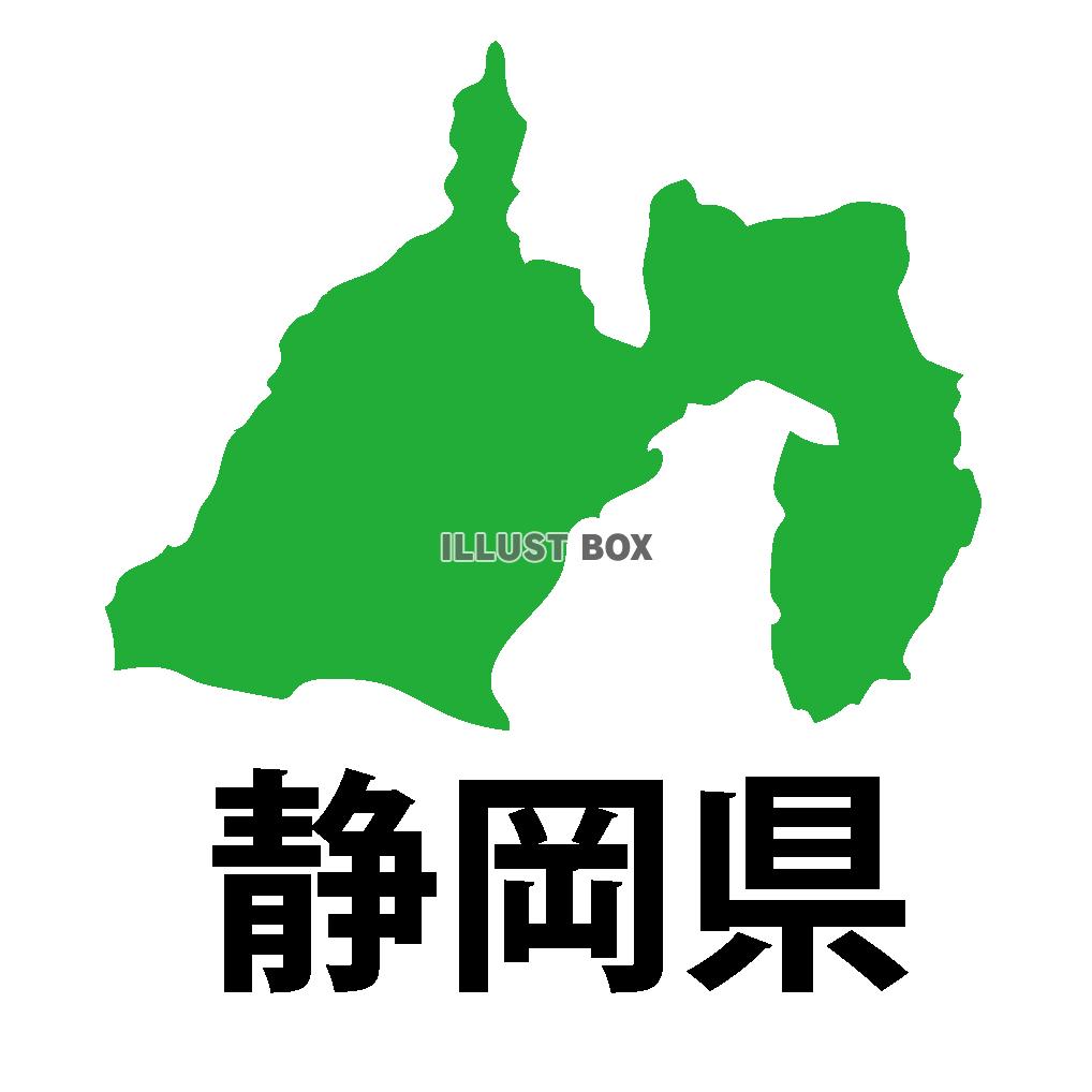 無料イラスト 静岡県 文字付き 中部地方の都道府県