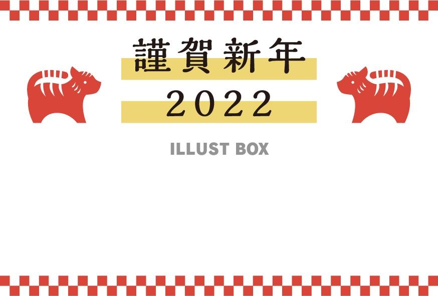 2022年用・向かい合わせのトラの年賀状