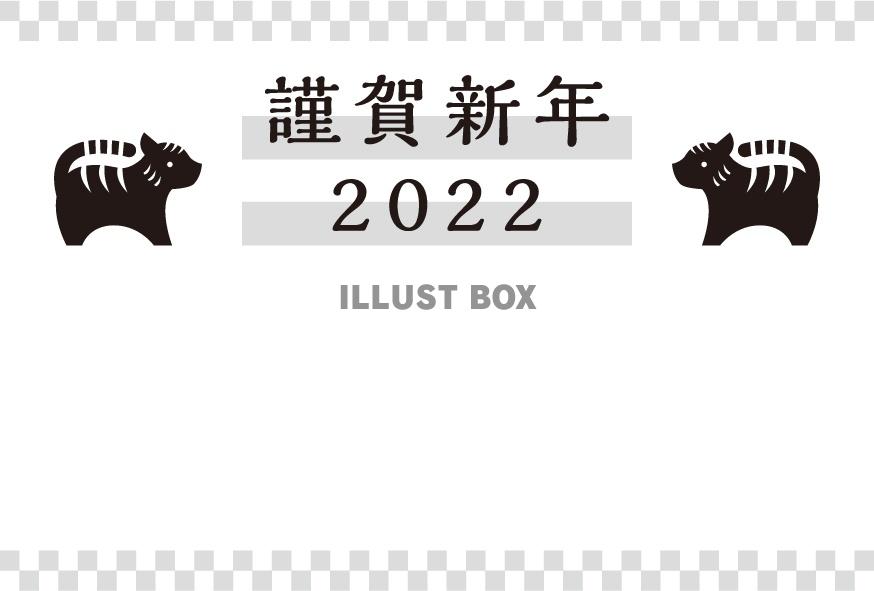 2022年用・向かい合わせのトラの年賀状