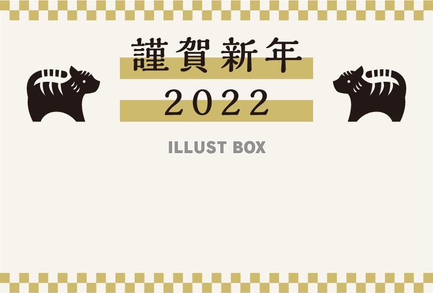 2022年用・向かい合わせのトラの年賀状