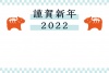 2022年用・向かい合わせのトラの年賀状