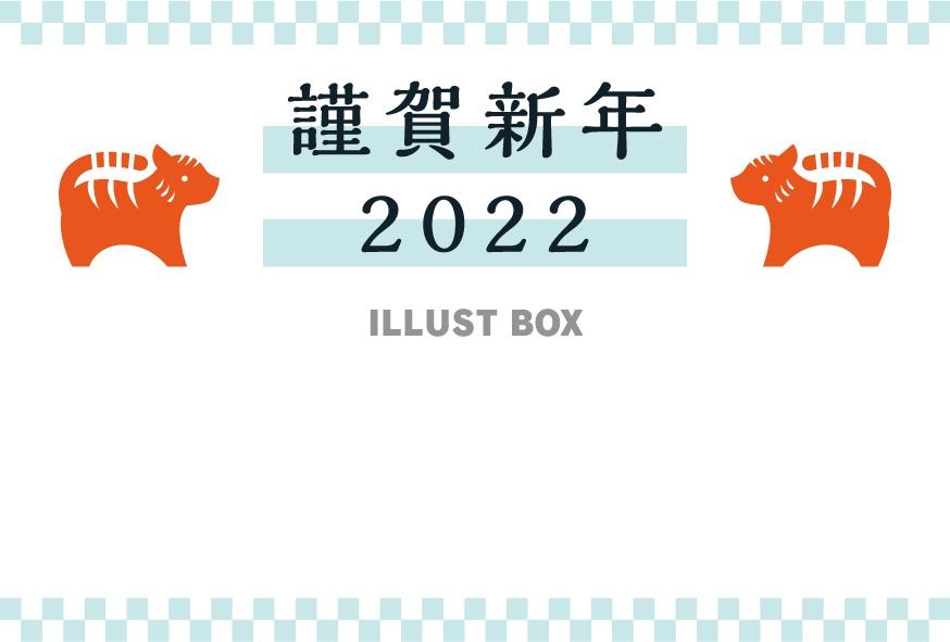 2022年用・向かい合わせのトラの年賀状