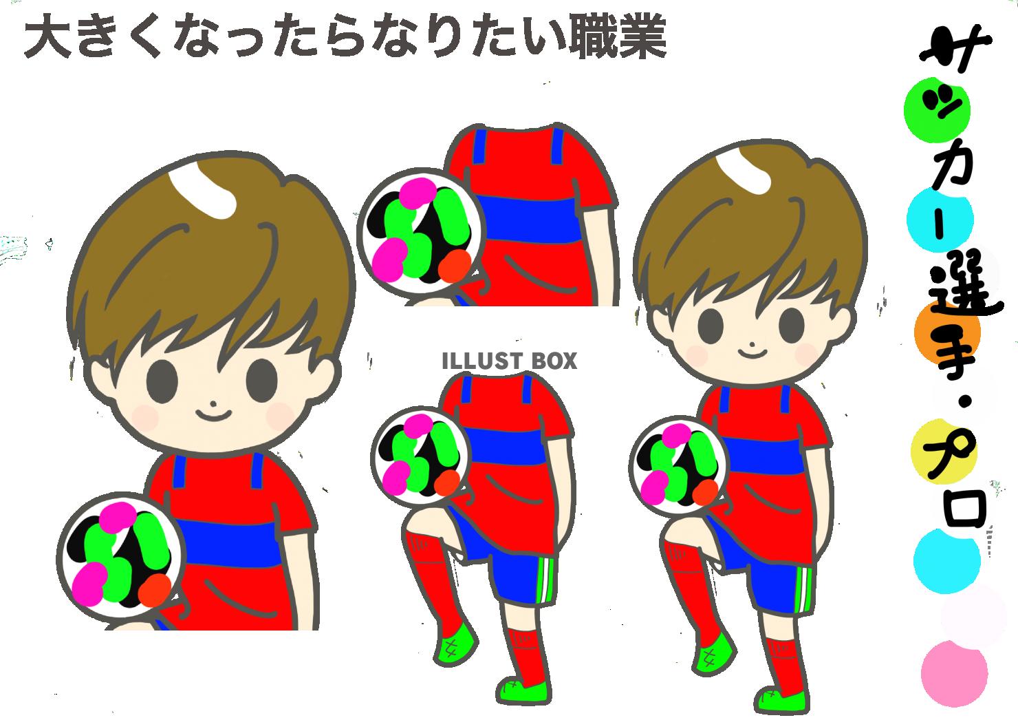 サッカー選手 イラスト無料