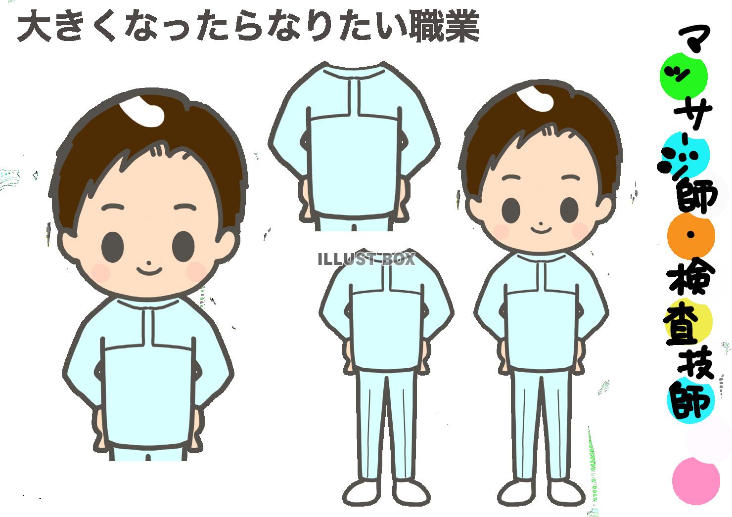 大きくなったらなりたい　ラジエーター　検査技師