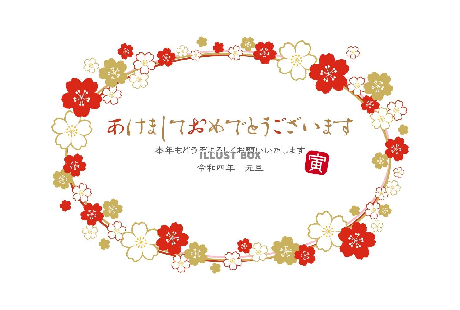 2022年寅年桜の年賀状01