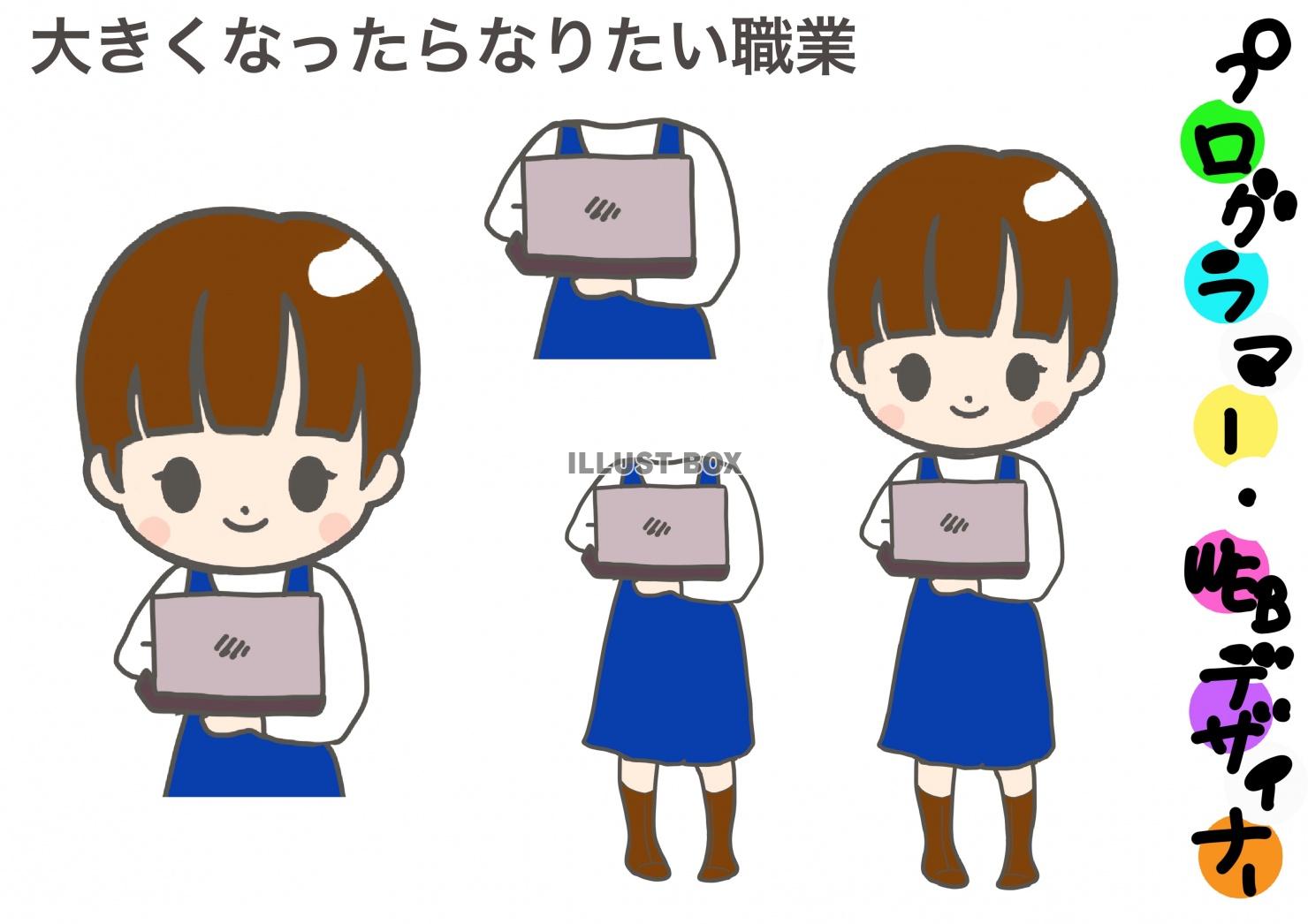大きくなったらなりたい WEBデザイナー 大学生