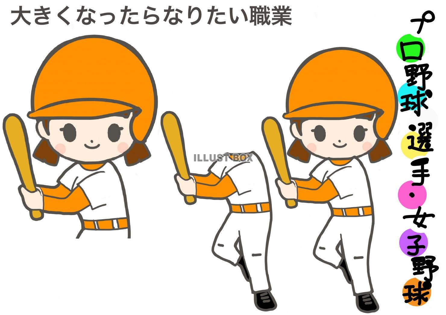 プロ野球 イラスト無料