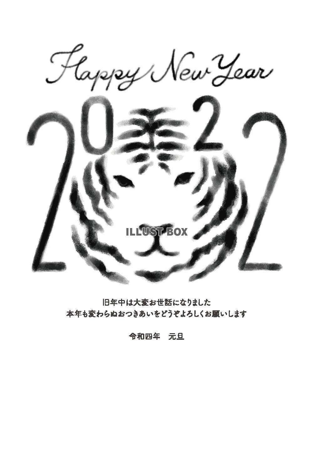 2022年寅年白黒水彩タッチ虎年賀状・縦（挨拶文入り）