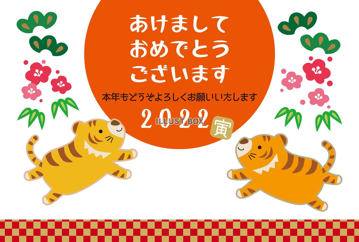 寅と松竹梅の年賀状18