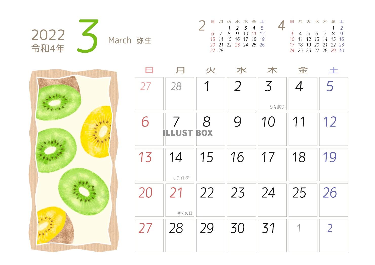 無料イラスト 22年3月果物カレンダー キウイ