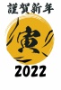 2022年寅年の年賀状デザイン、縦型8