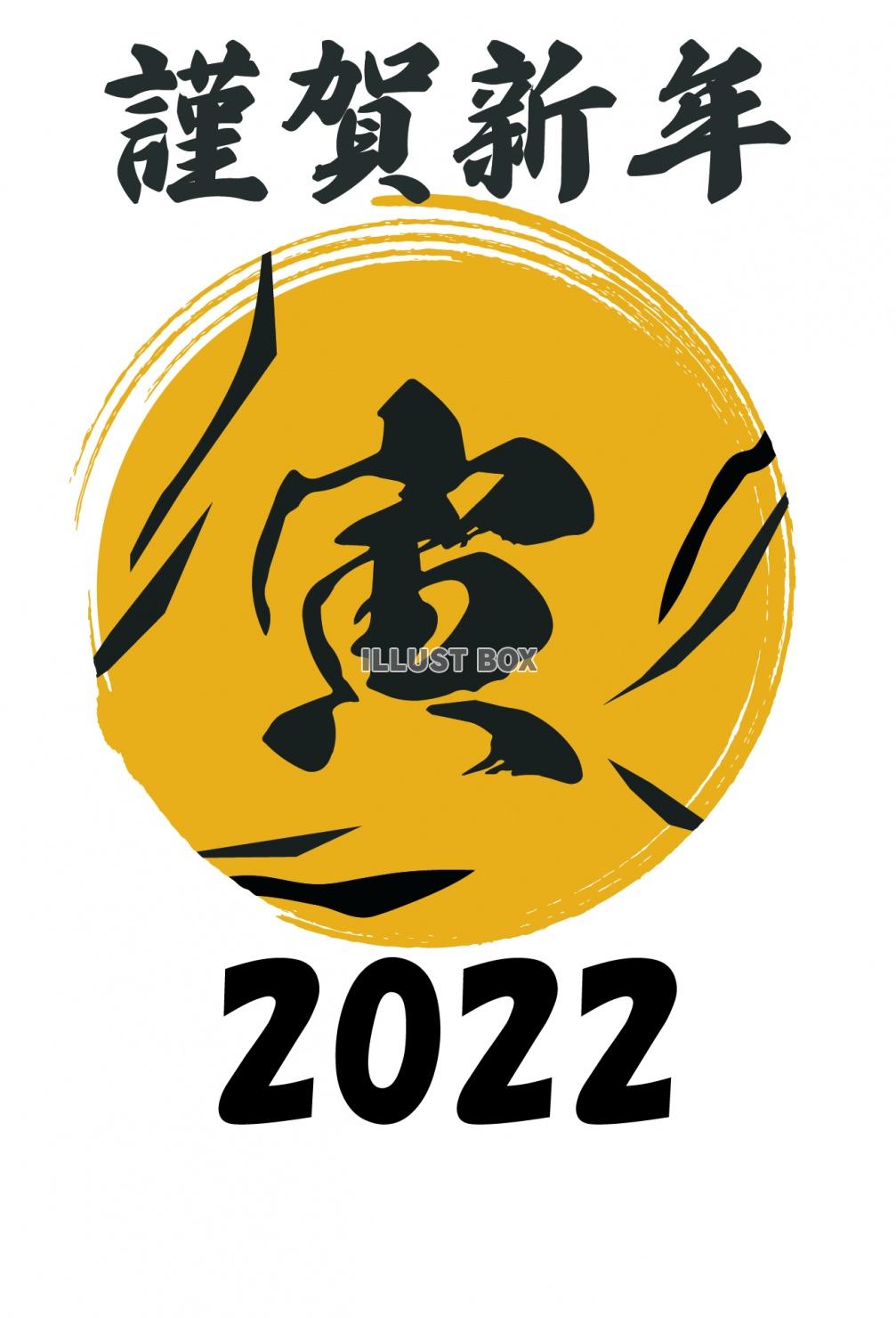2022年寅年の年賀状デザイン、縦型8