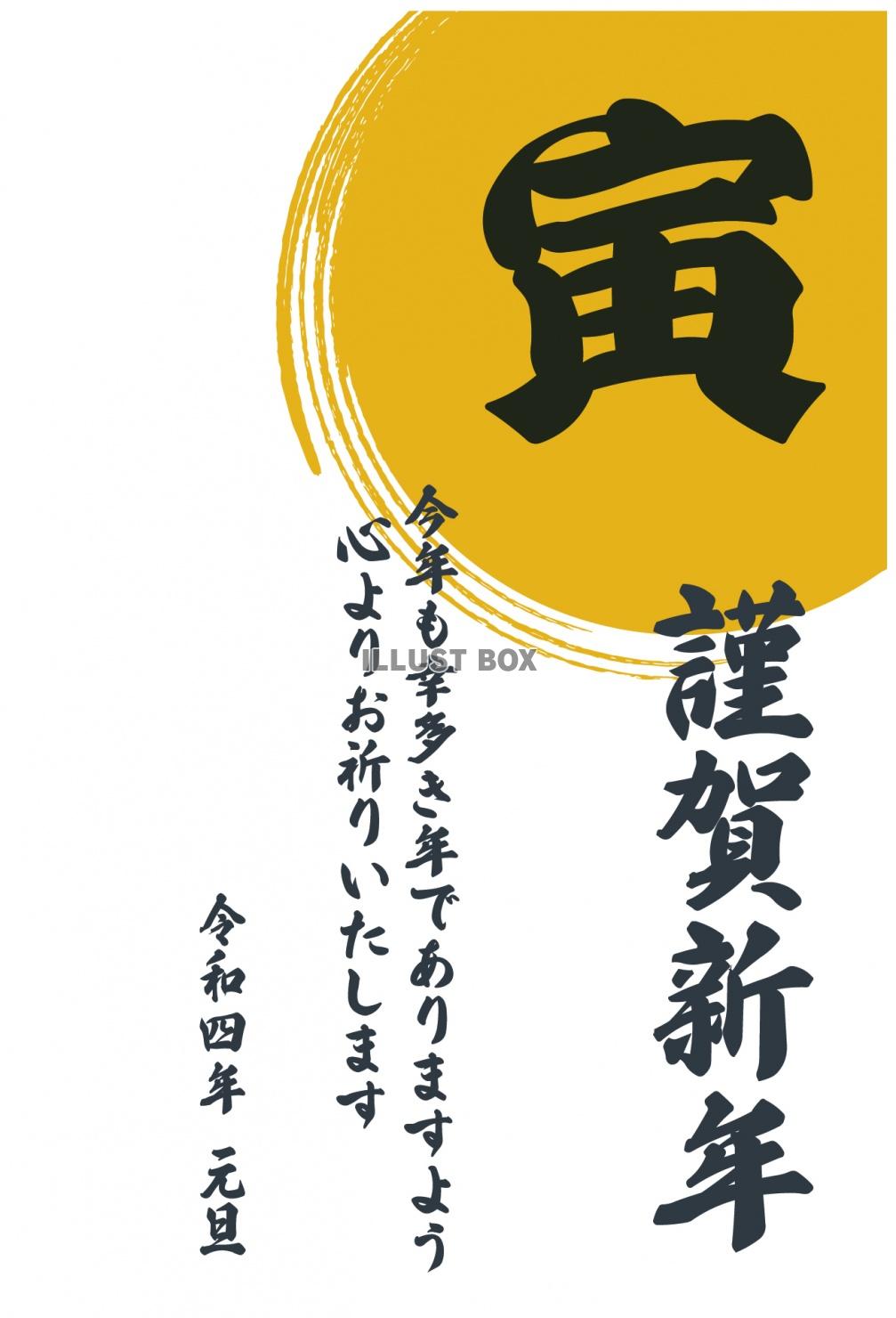 2022年寅年の年賀状デザイン、縦型9