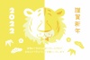 黄色と白のトラの年賀状２０２２