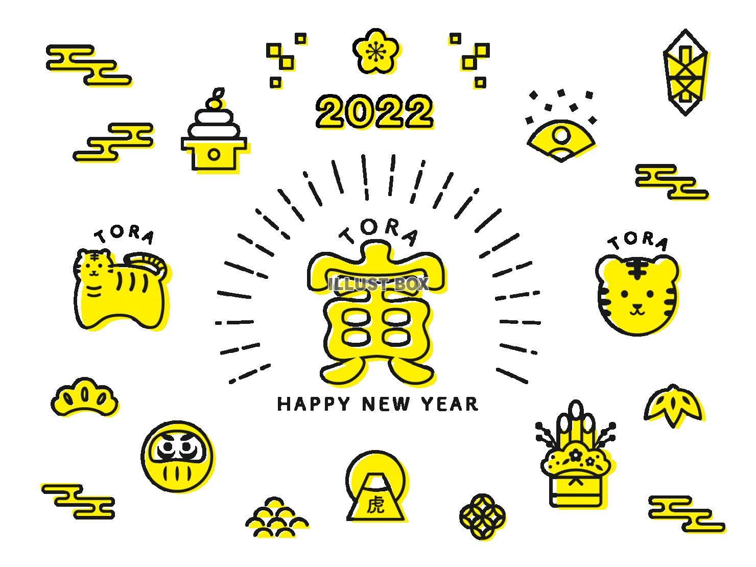 2022年寅年の年賀状素材　かわいい寅と縁起物のイラストセッ...