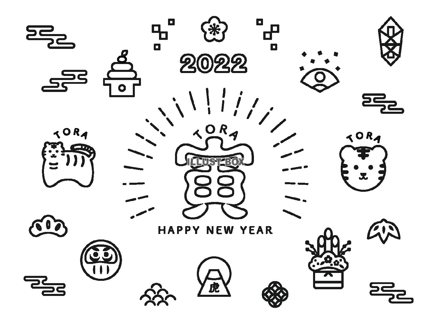 2022年寅年の年賀状素材　かわいい寅と縁起物のイラストセッ...