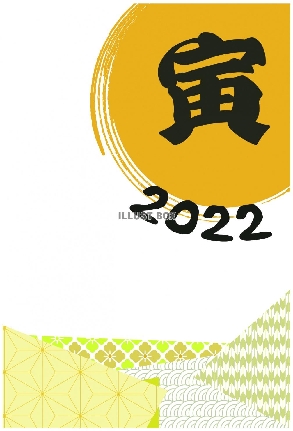 2022年寅年賀状、シンプル和柄縦型2