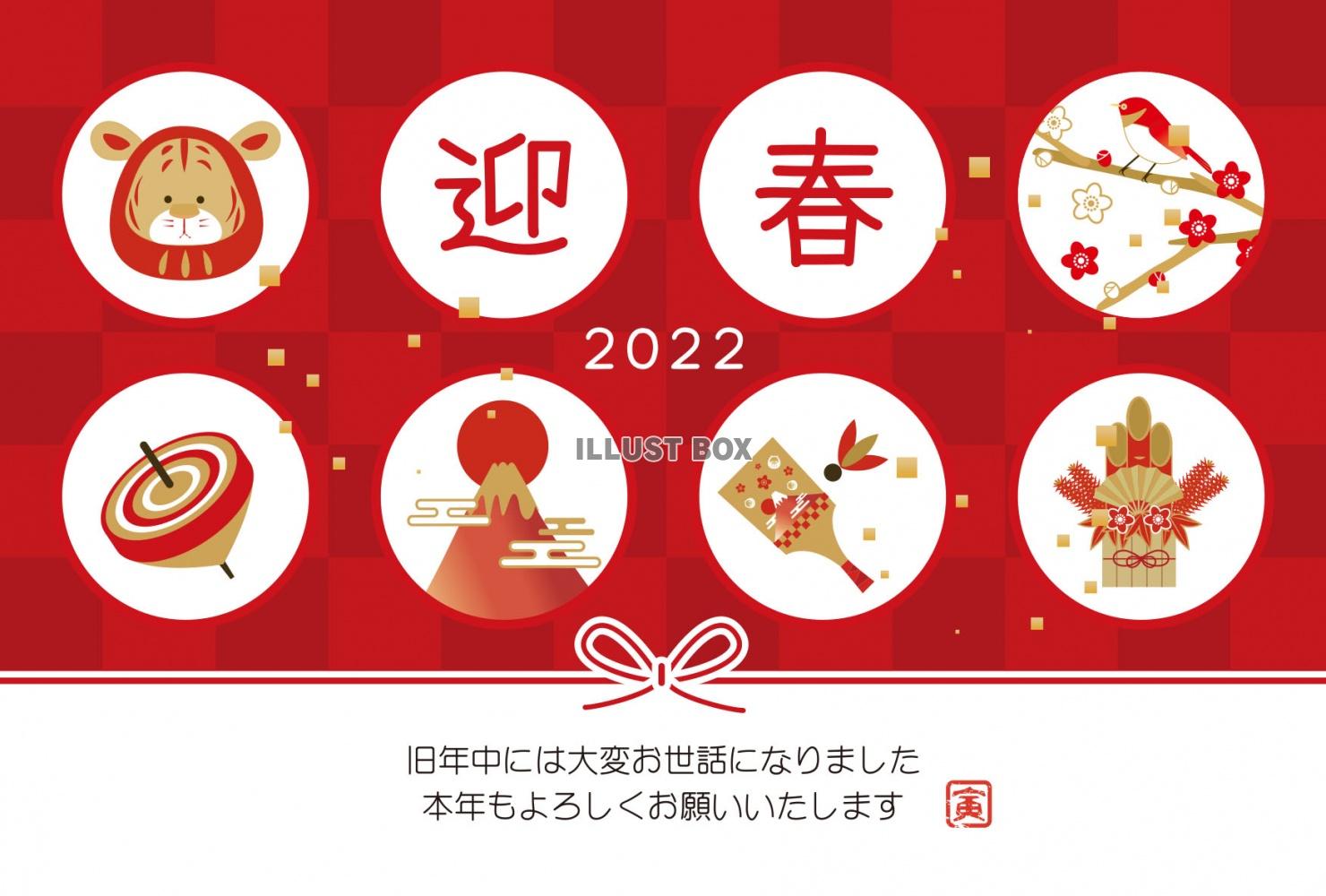 市松模様年賀状２０２２赤