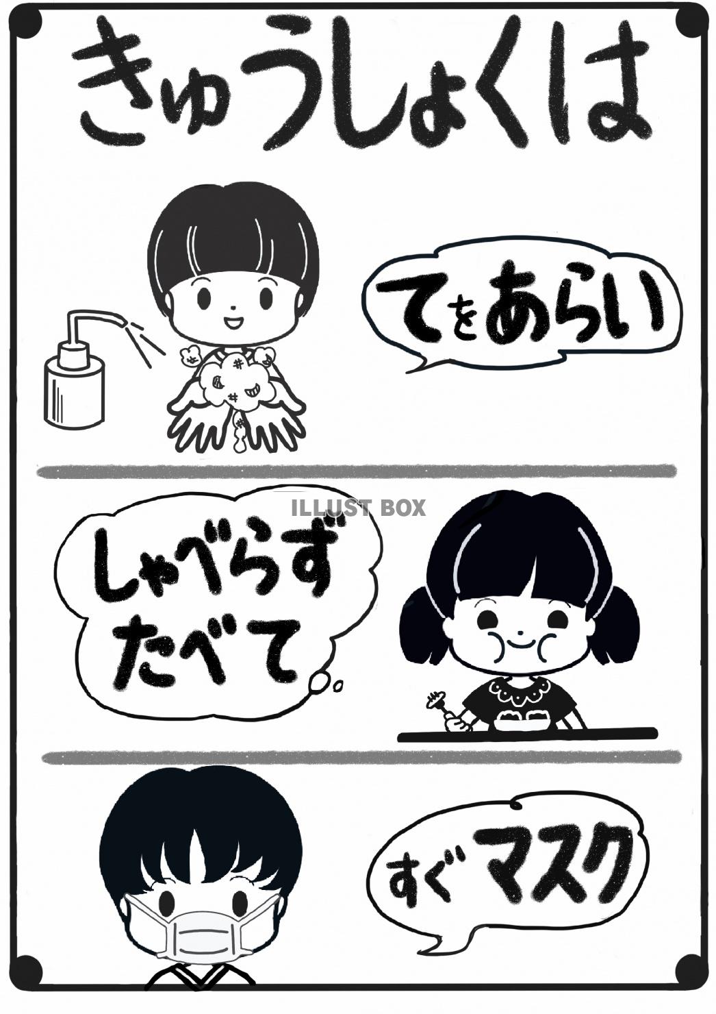 給食 イラスト無料